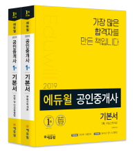 에듀윌 공인중개사 1차 기본서 세트(2019)